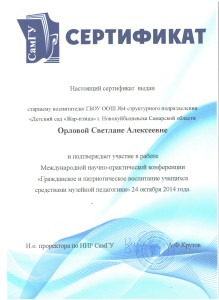 Орлова Сертификат